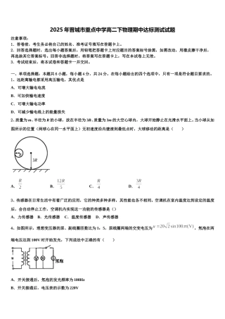 2025年晋城市重点中学高二下物理期中达标测试试题含解析