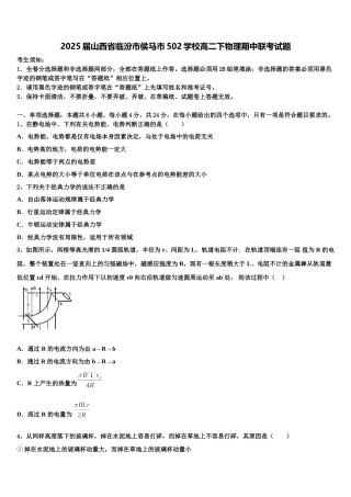 2025届山西省临汾市侯马市502学校高二下物理期中联考试题含解析