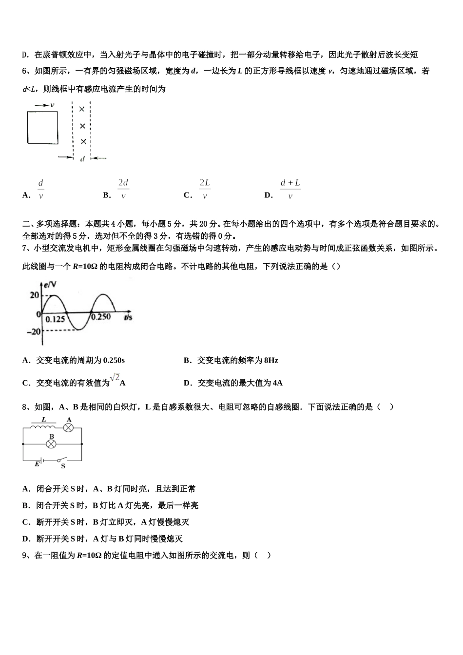 山西省长治、运城、大同、朔州、阳泉五地市2025年高二物理第二学期期中达标测试试题含解析_第2页