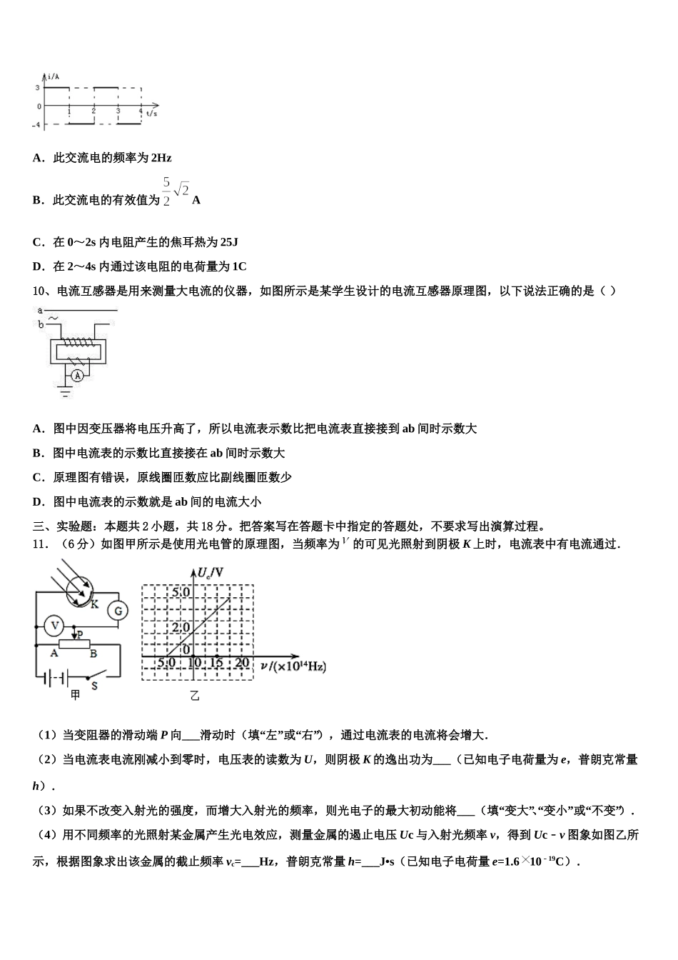 山西省长治、运城、大同、朔州、阳泉五地市2025年高二物理第二学期期中达标测试试题含解析_第3页