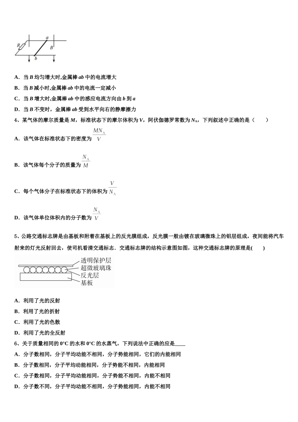 2025届山西省运城市河津中学高二物理第二学期期中质量跟踪监视试题含解析_第2页