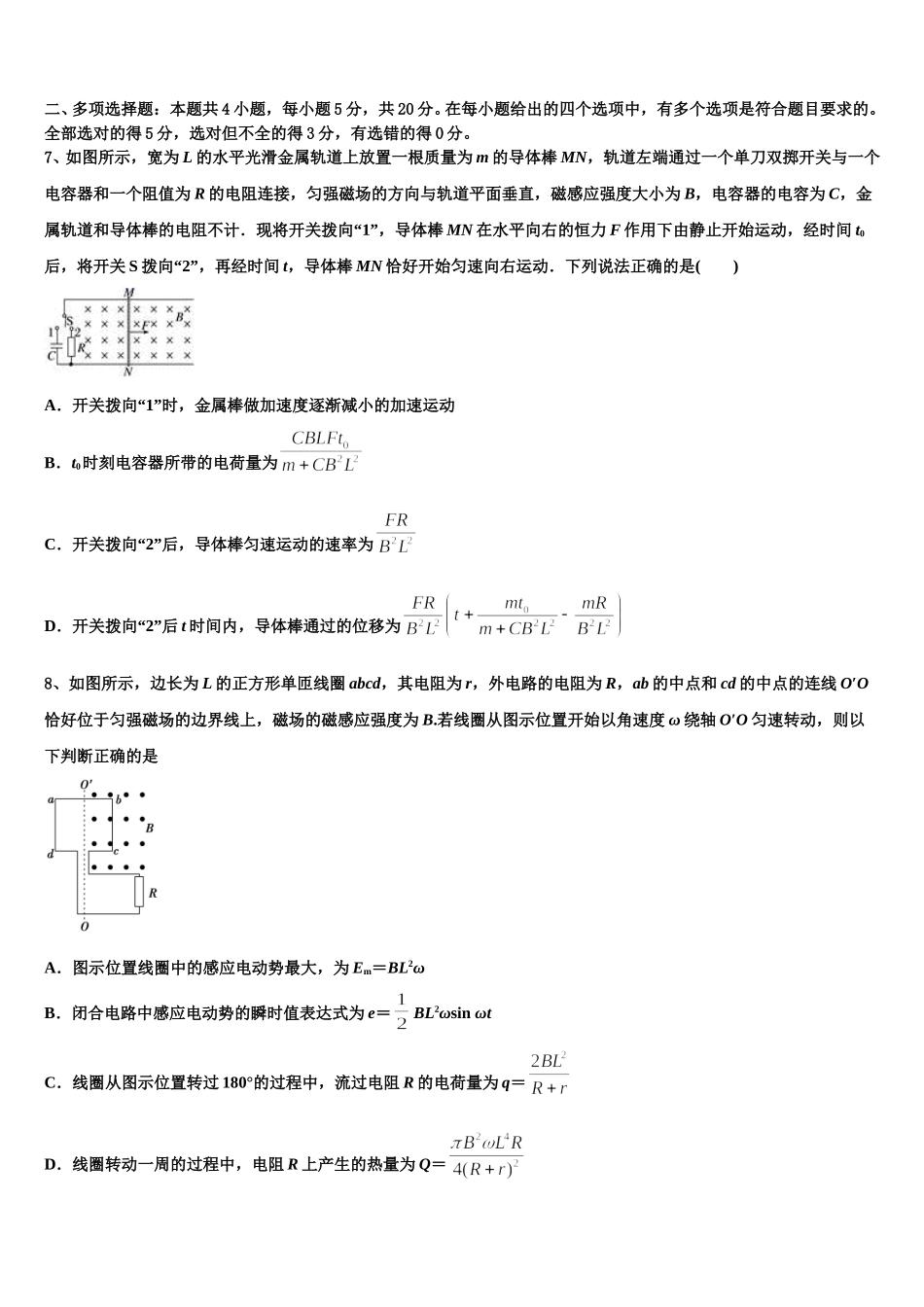2025届山西省运城市河津中学高二物理第二学期期中质量跟踪监视试题含解析_第3页