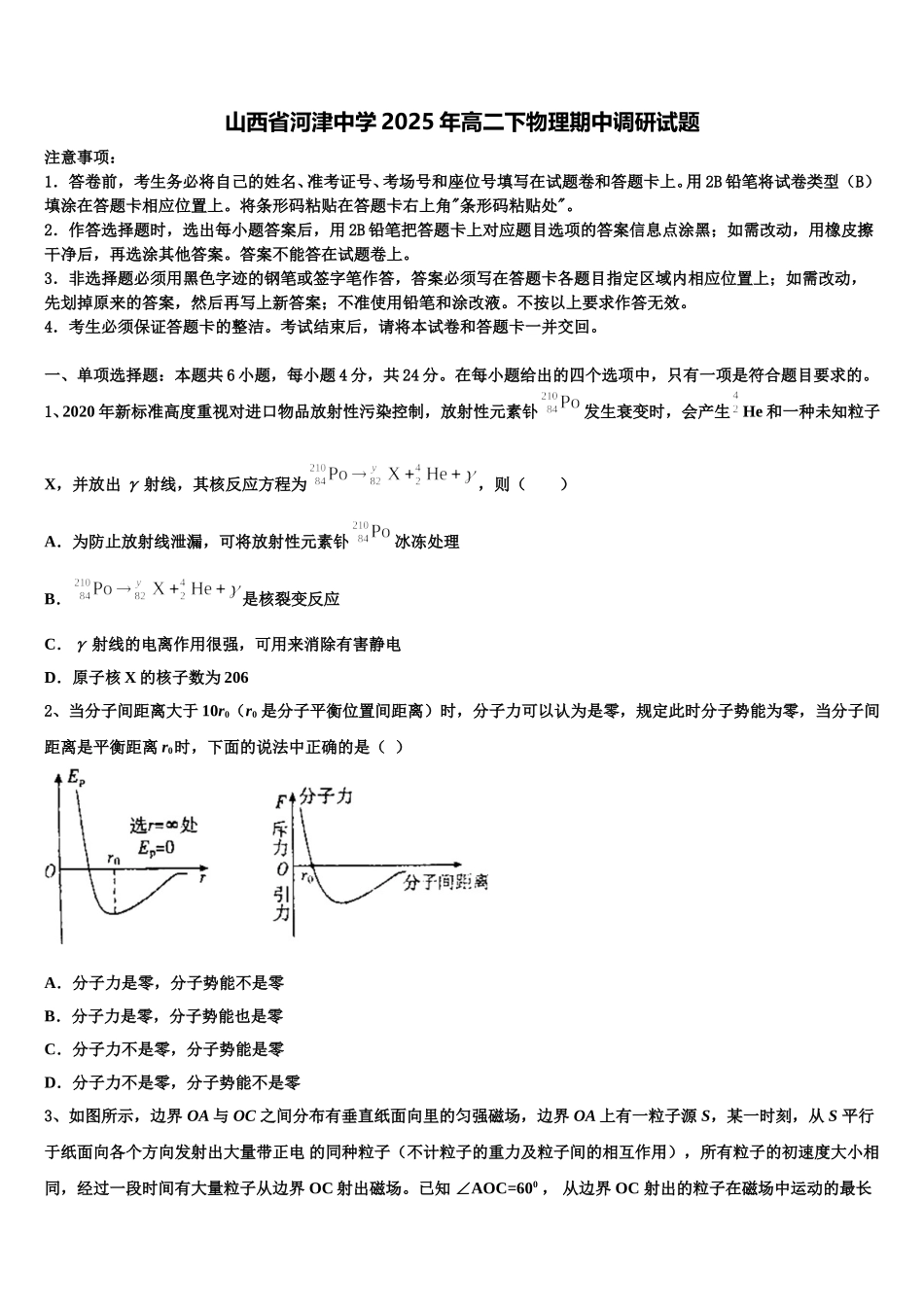 山西省河津中学2025年高二下物理期中调研试题含解析_第1页