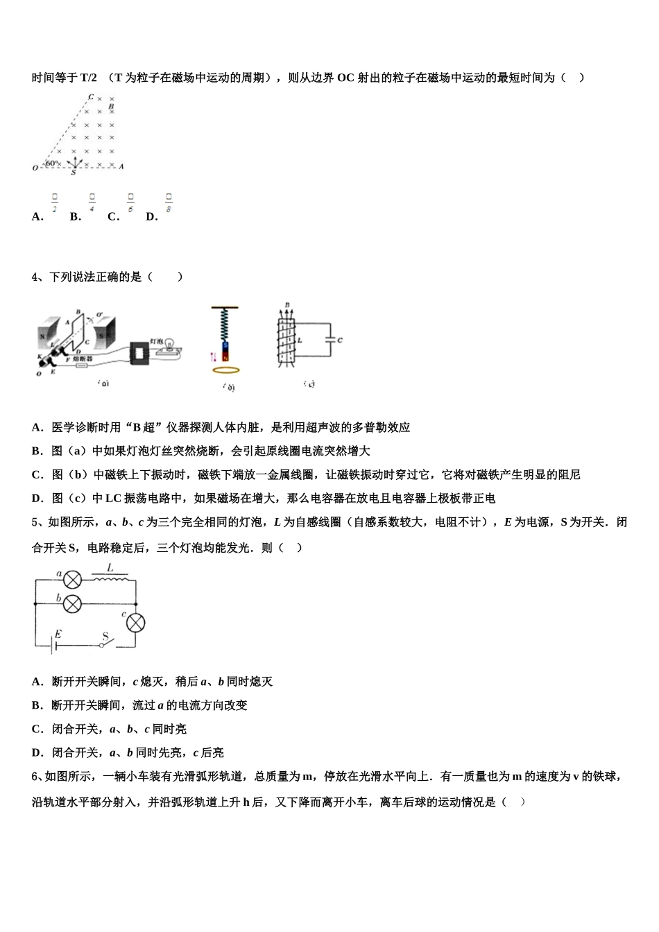 山西省河津中学2025年高二下物理期中调研试题含解析_第2页