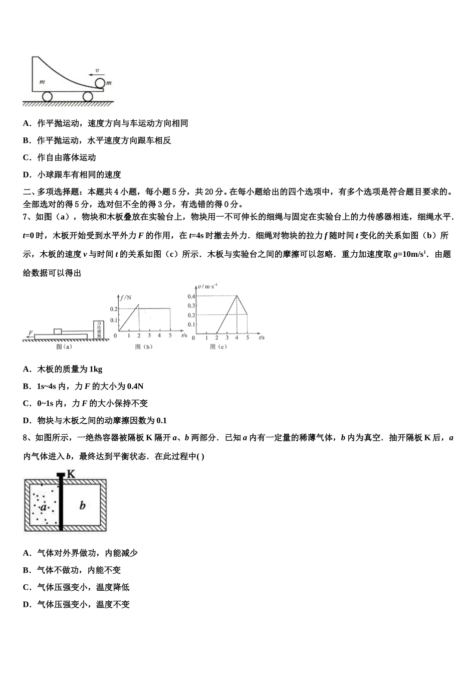 山西省河津中学2025年高二下物理期中调研试题含解析_第3页