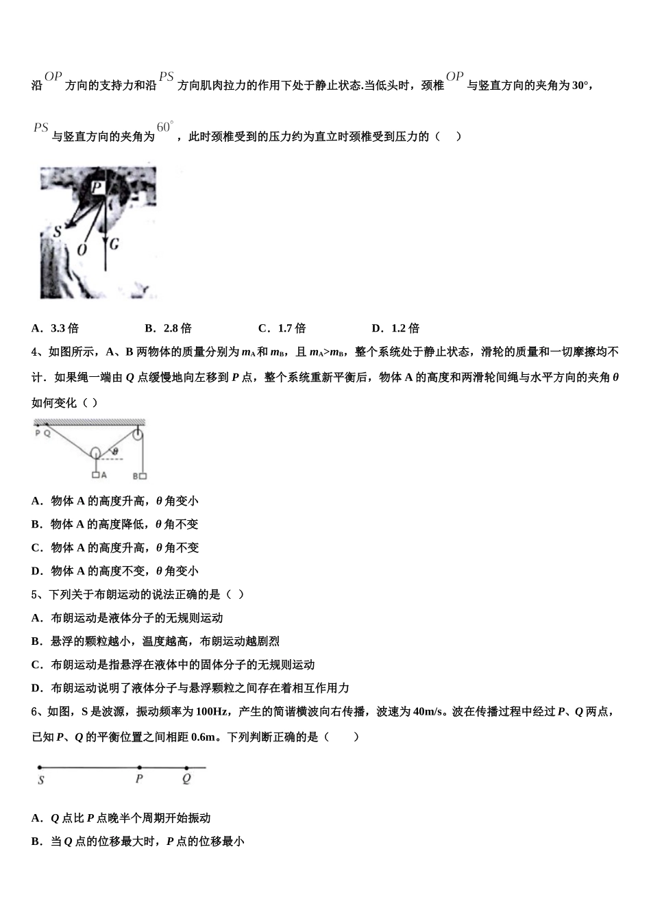 山西省朔州市应县第一中学2024-2025学年高二下物理期中质量跟踪监视试题含解析_第2页