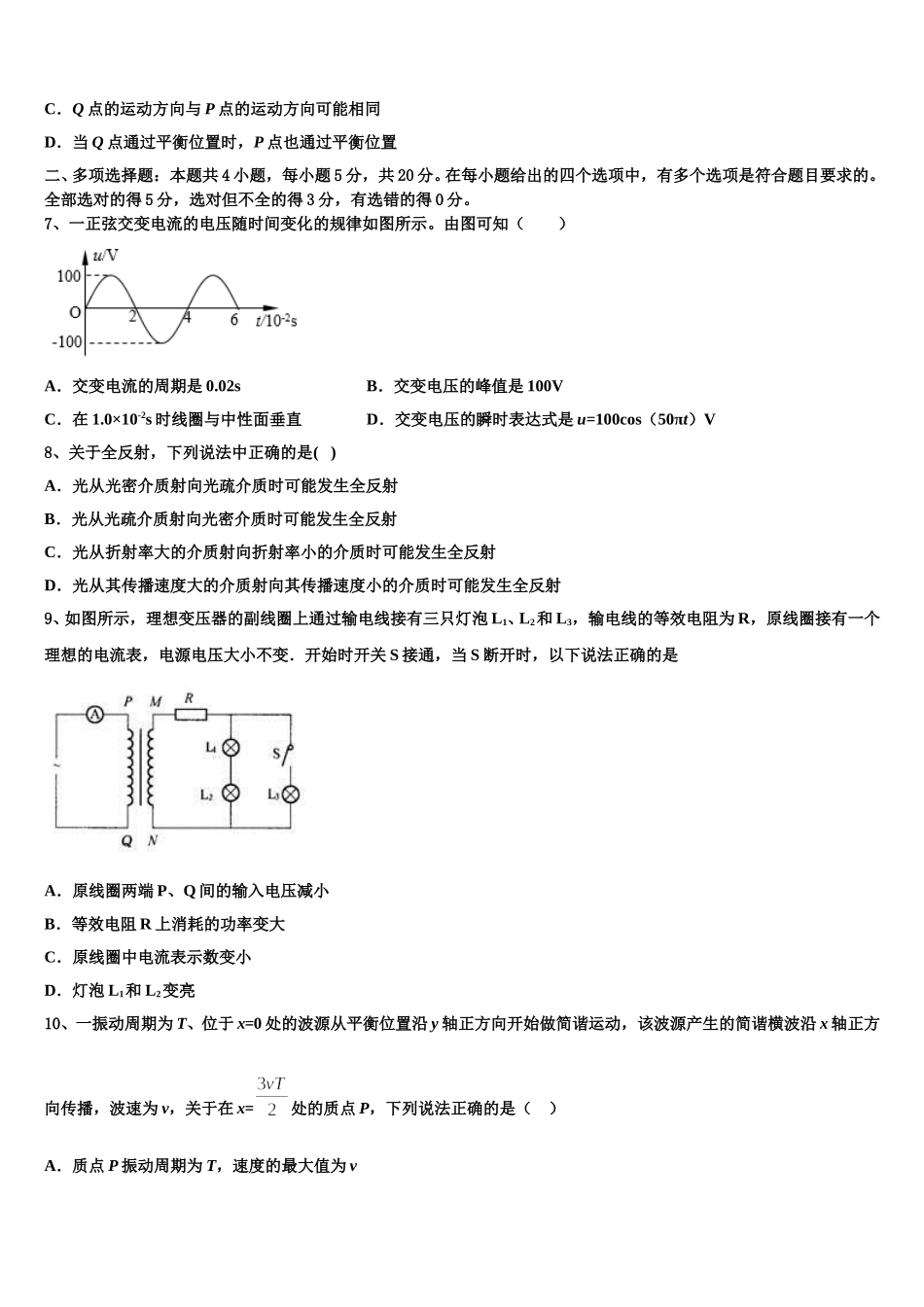 山西省朔州市应县第一中学2024-2025学年高二下物理期中质量跟踪监视试题含解析_第3页