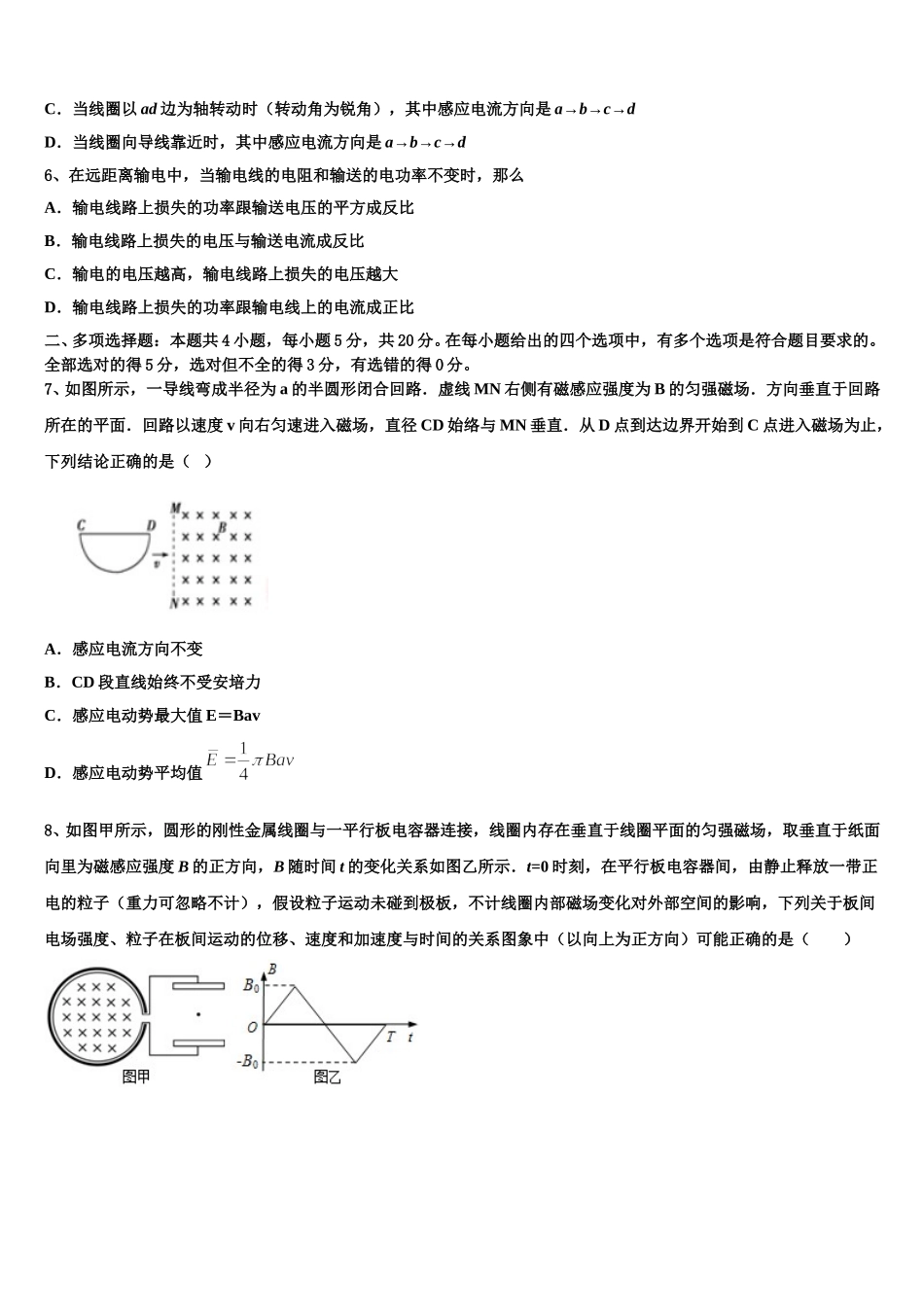 太原市第五中学2025届物理高二第二学期期中复习检测试题含解析_第2页