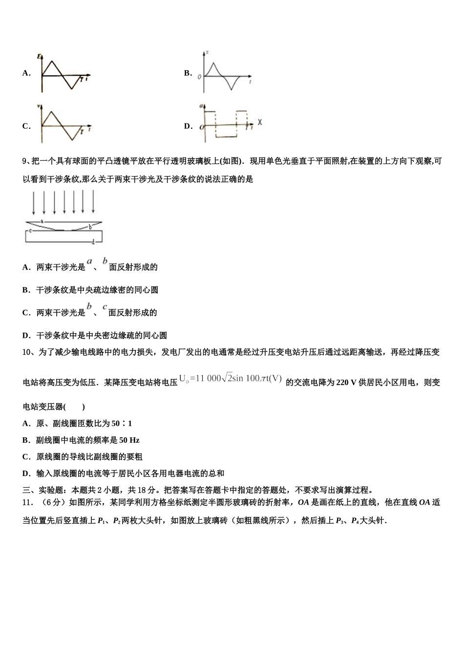 太原市第五中学2025届物理高二第二学期期中复习检测试题含解析_第3页