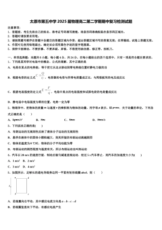 太原市第五中学2025届物理高二第二学期期中复习检测试题含解析