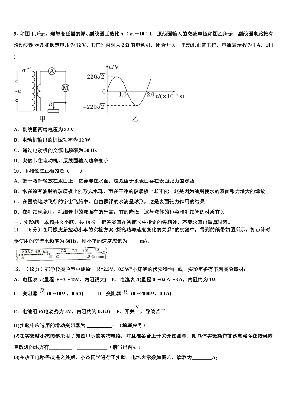 山西省西安市长安区第一中学2024-2025学年高二下物理期中监测试题含解析_第3页