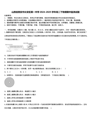山西省西安市长安区第一中学2024-2025学年高二下物理期中监测试题含解析