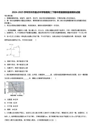 2024-2025学年忻州市重点中学物理高二下期中质量跟踪监视模拟试题含解析