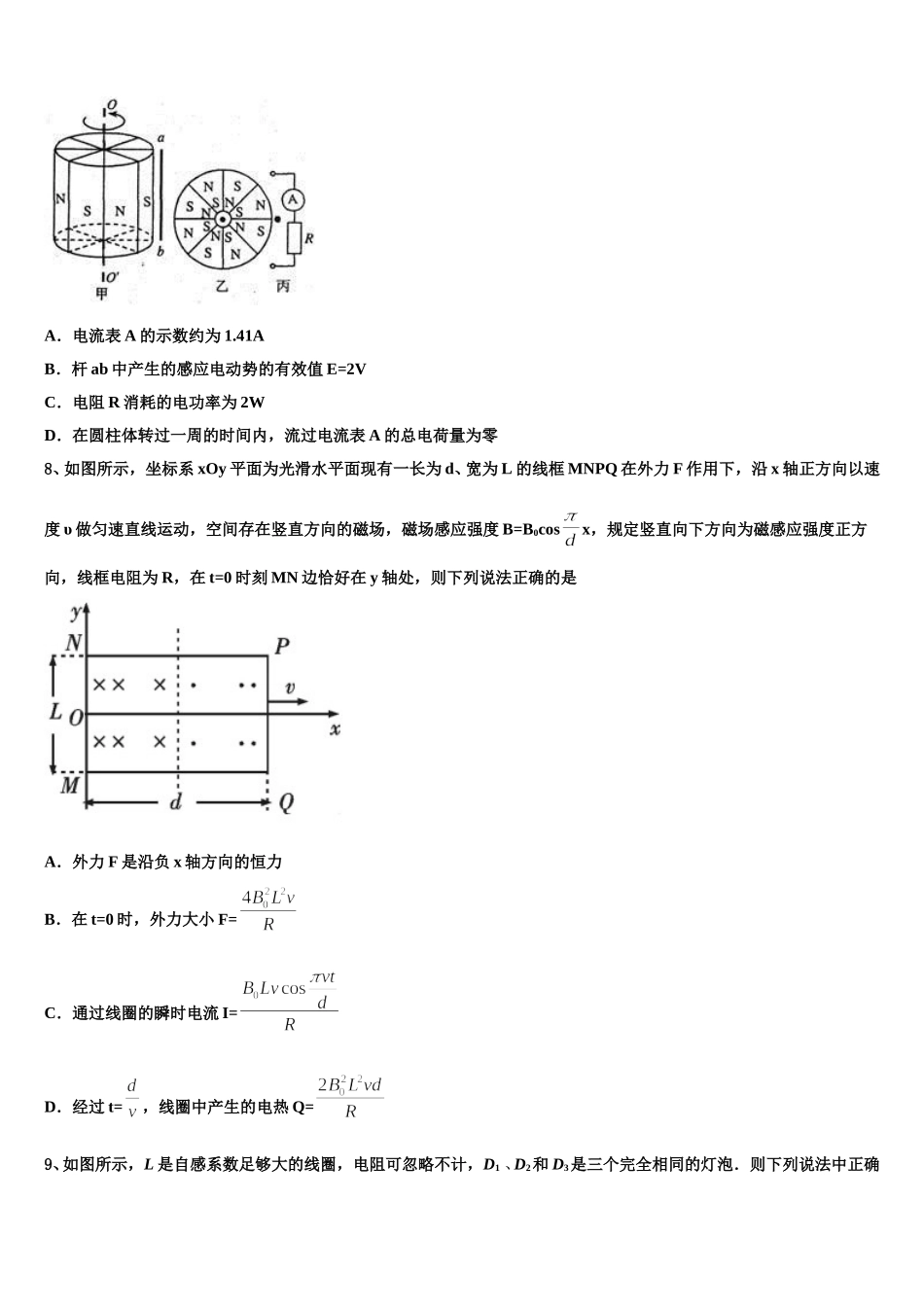 山西省运城市夏县中学2024-2025学年高二下物理期中考试模拟试题含解析_第3页