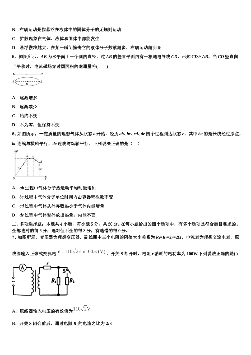 山西省大同市第一中学全国Ⅰ卷2025年物理高二下期中质量跟踪监视模拟试题含解析_第2页