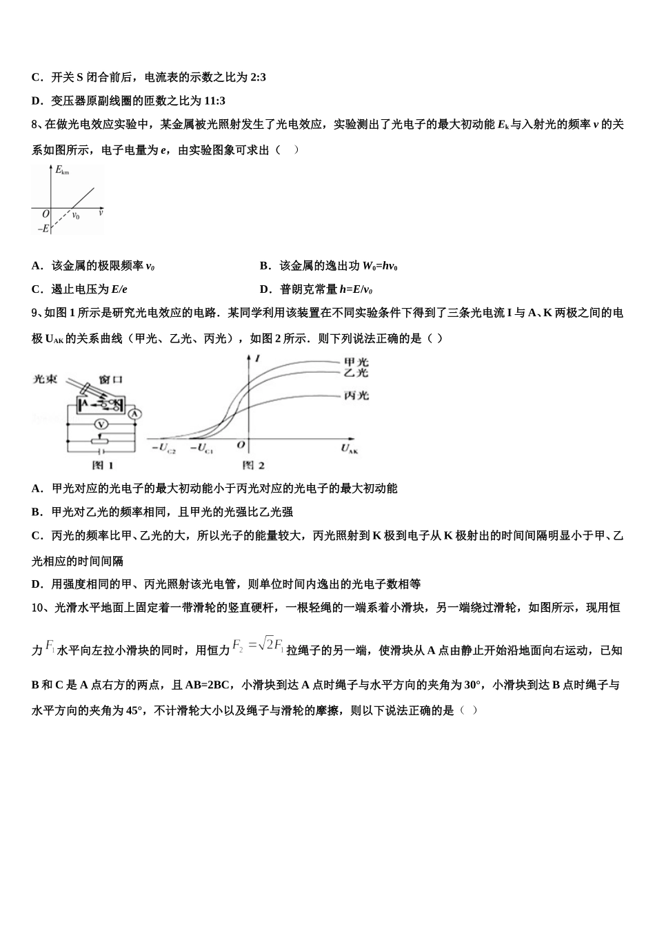 山西省大同市第一中学全国Ⅰ卷2025年物理高二下期中质量跟踪监视模拟试题含解析_第3页