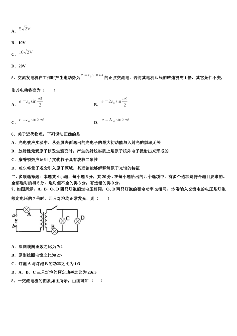 山西省岢岚县中学2025年高二物理第二学期期中学业水平测试模拟试题含解析_第2页