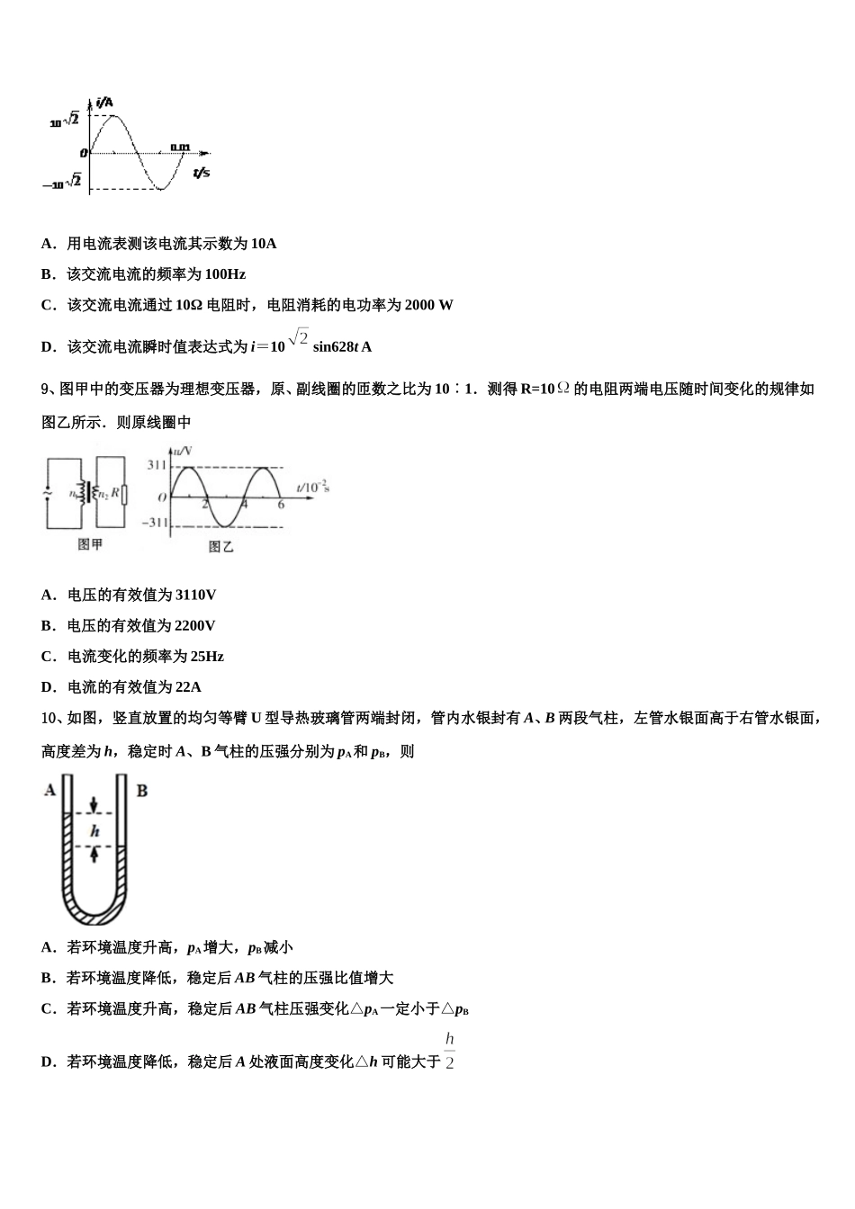 山西省岢岚县中学2025年高二物理第二学期期中学业水平测试模拟试题含解析_第3页