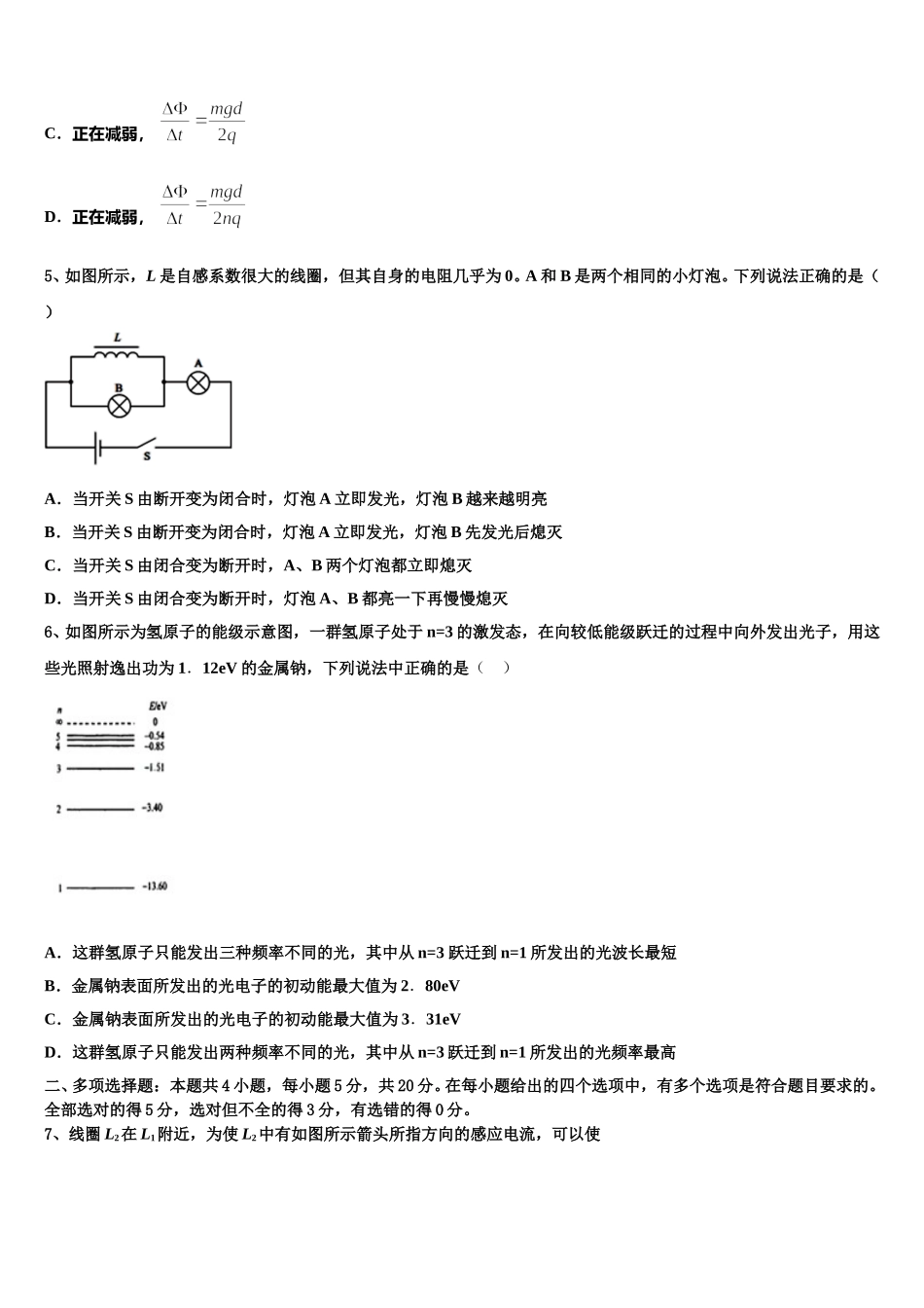 2025届山西省晋中市和诚高中有限公司高二物理第二学期期中联考模拟试题含解析_第2页