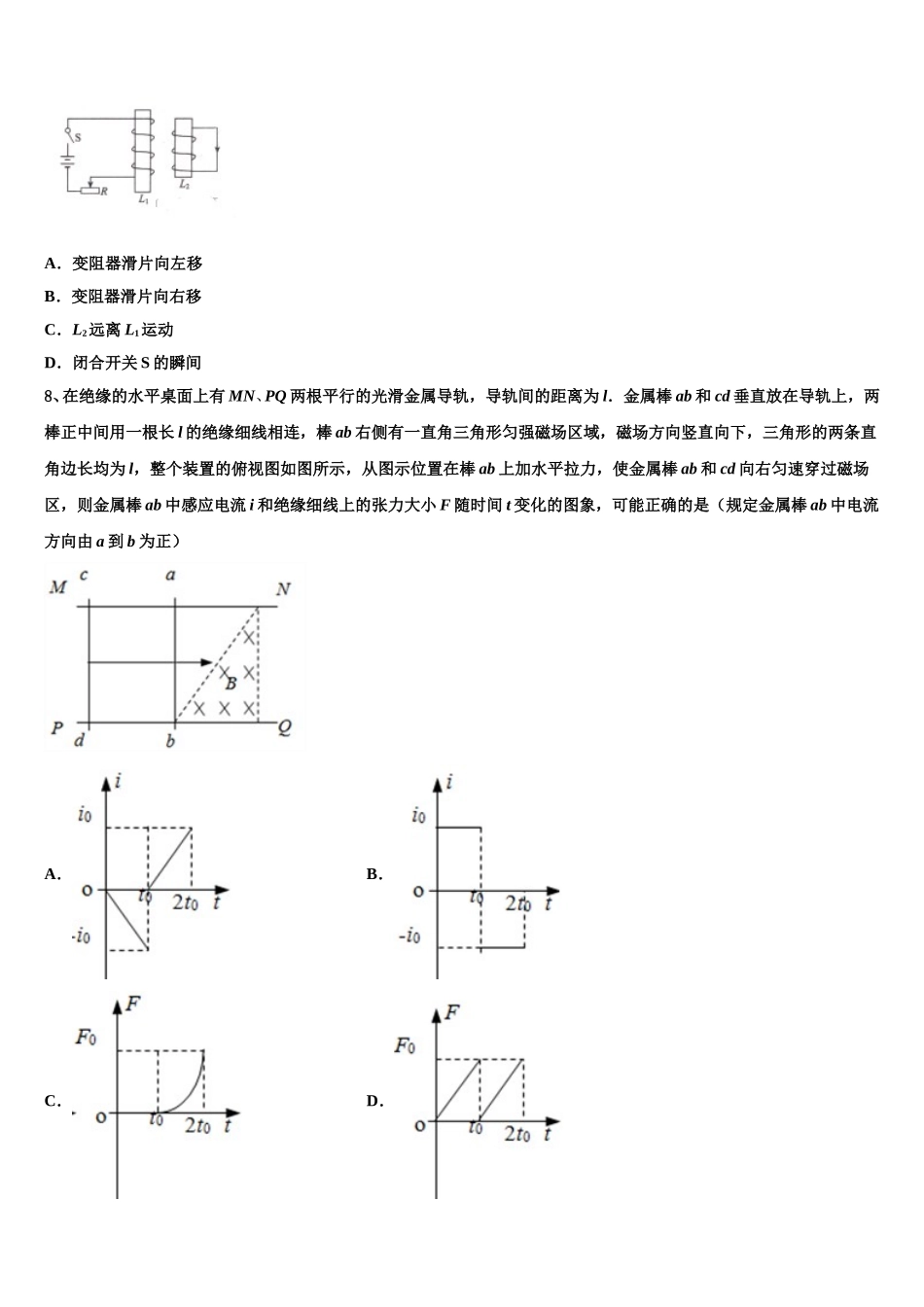 2025届山西省晋中市和诚高中有限公司高二物理第二学期期中联考模拟试题含解析_第3页