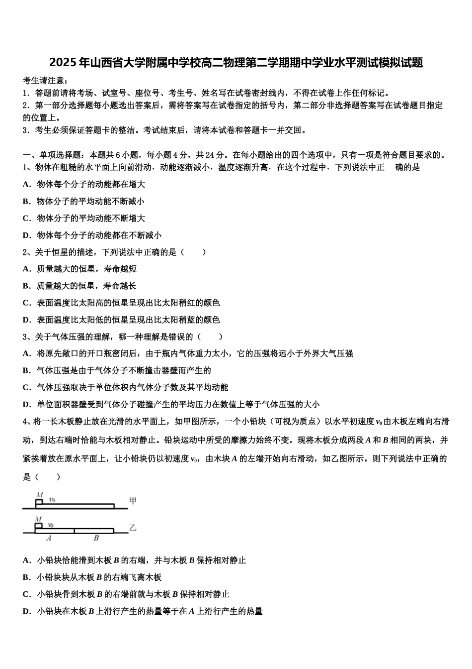 2025年山西省大学附属中学校高二物理第二学期期中学业水平测试模拟试题含解析_第1页