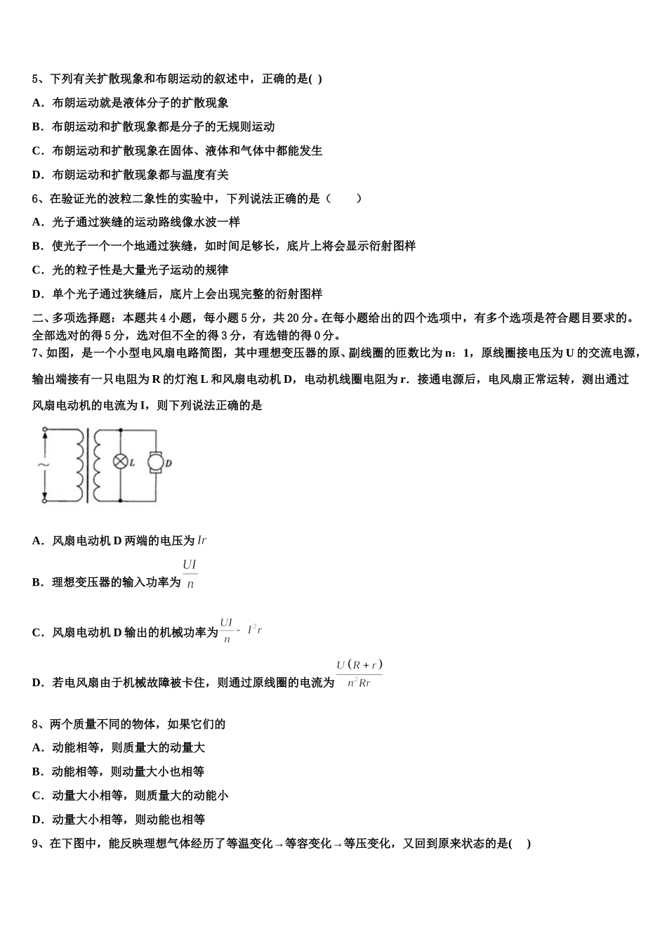 2025年山西省大学附属中学校高二物理第二学期期中学业水平测试模拟试题含解析_第2页