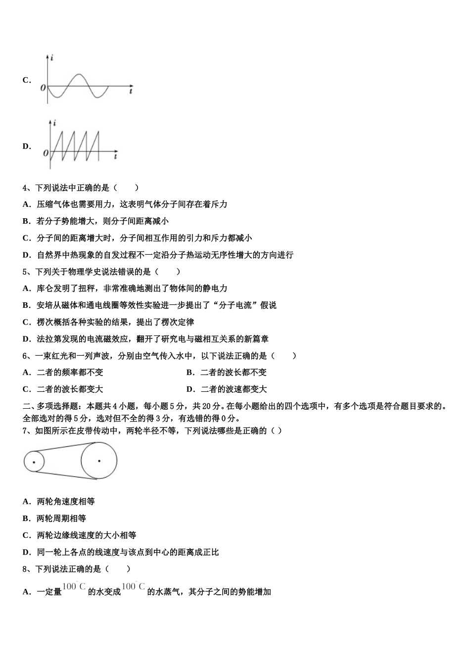 2025届山西省大同市平城区第一中学高二下物理期中达标检测试题含解析_第2页