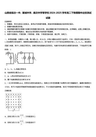 山西省临汾一中、翼城中学、曲沃中学等学校2024-2025学年高二下物理期中达标测试试题含解析