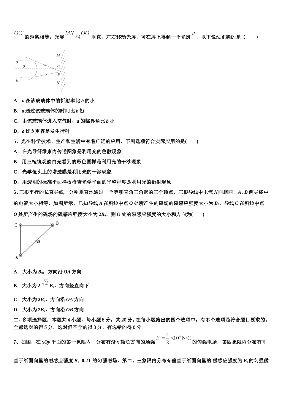 2024-2025学年山西省运城市永济中学高二下物理期中学业水平测试试题含解析_第2页