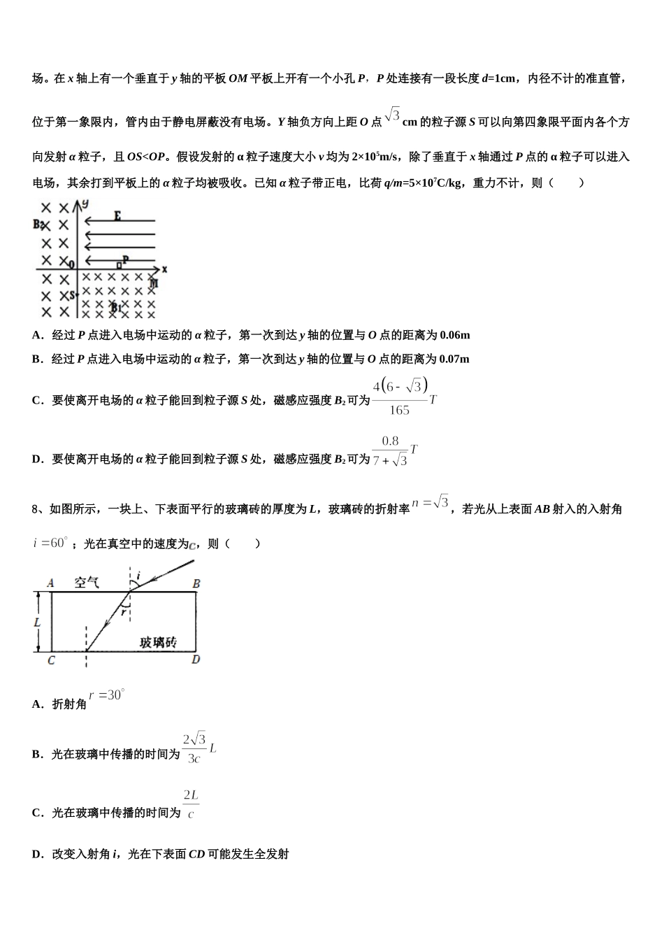2024-2025学年山西省运城市永济中学高二下物理期中学业水平测试试题含解析_第3页