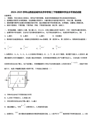 2024-2025学年山西省运城市永济中学高二下物理期中学业水平测试试题含解析