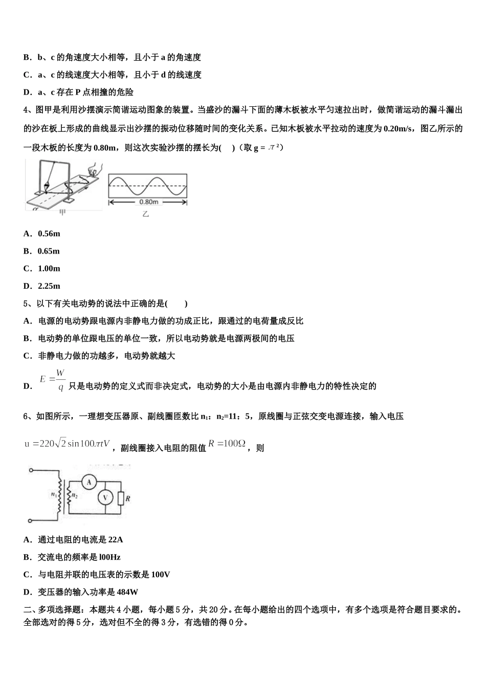 山西省达标名校2025年物理高二第二学期期中预测试题含解析_第2页