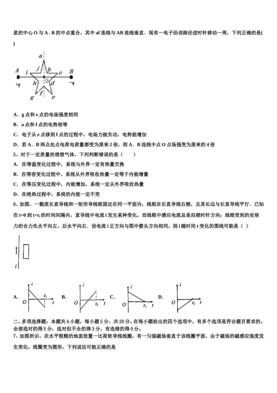 2025年山西省平遥县和诚高二物理第二学期期中学业水平测试模拟试题含解析_第2页