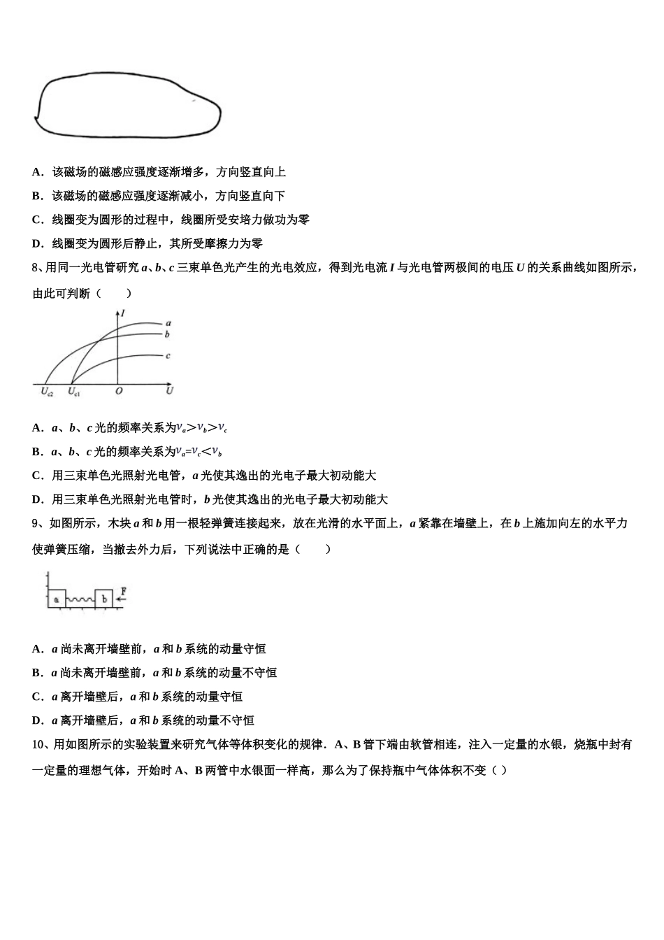 2025年山西省平遥县和诚高二物理第二学期期中学业水平测试模拟试题含解析_第3页