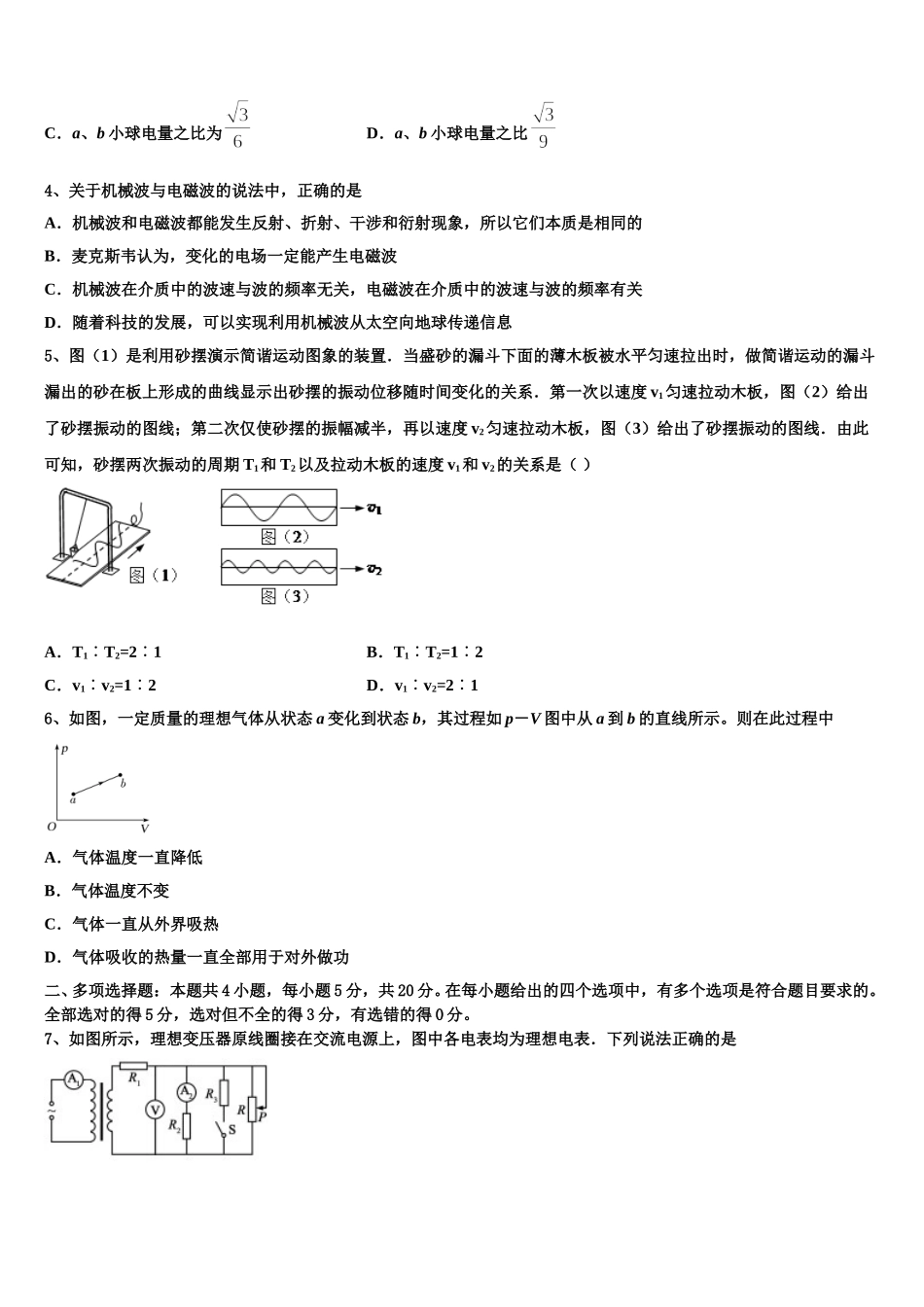 山西省临汾一中、翼城中学、曲沃中学等学校2024-2025学年物理高二下期中教学质量检测模拟试题含解析_第2页