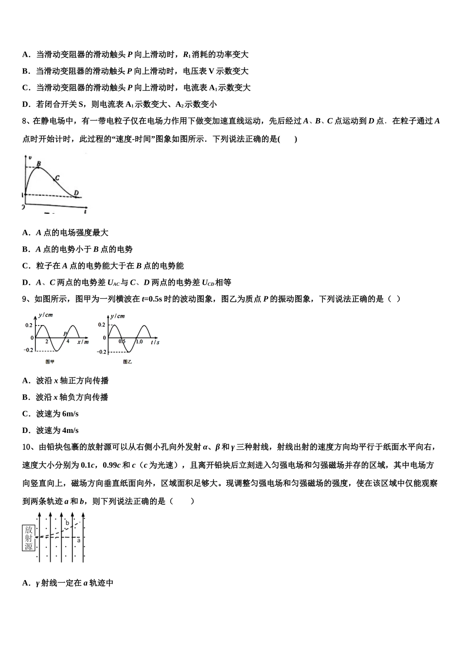 山西省临汾一中、翼城中学、曲沃中学等学校2024-2025学年物理高二下期中教学质量检测模拟试题含解析_第3页