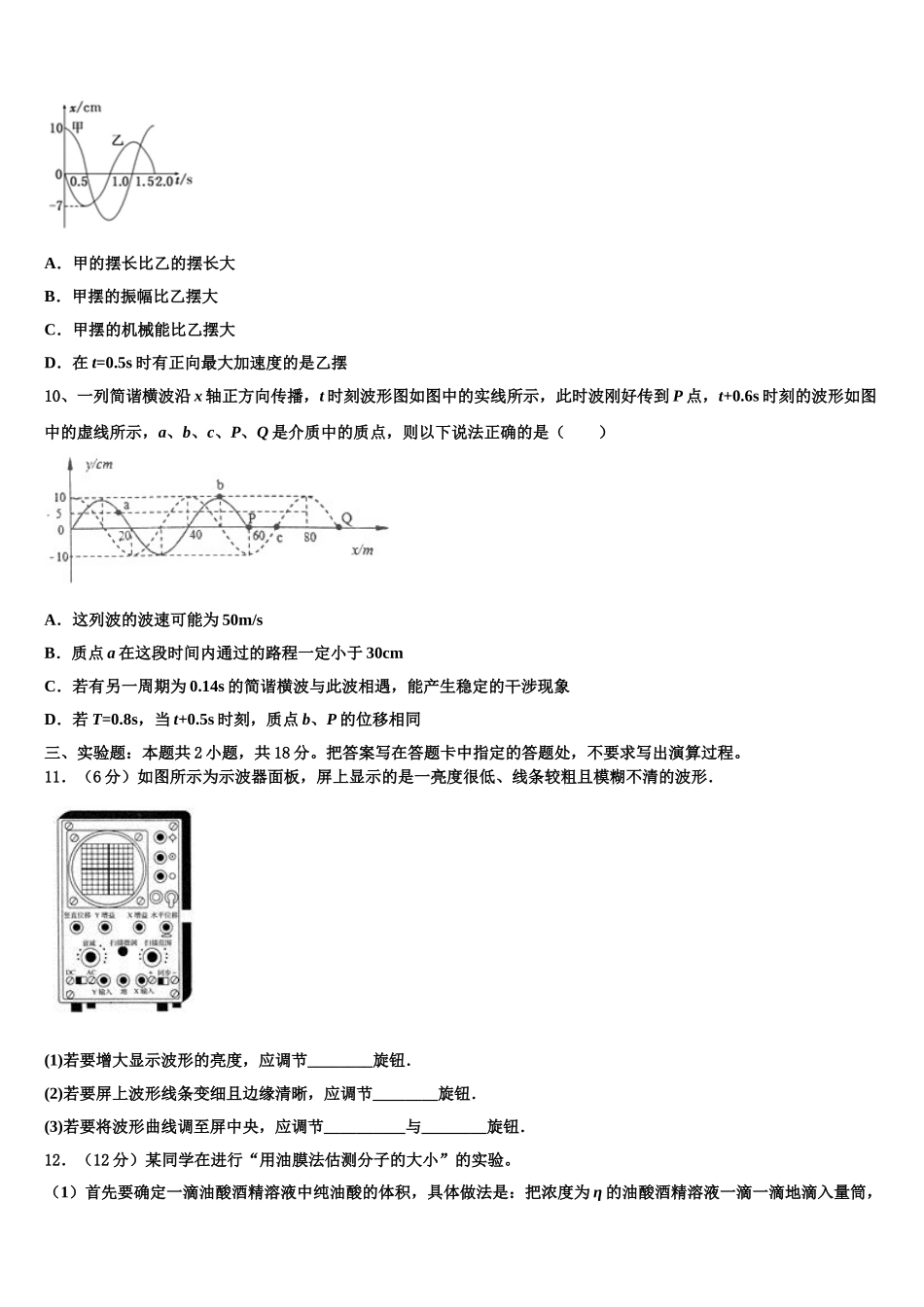 试题山西省怀仁市重点中学2025年物理高二第二学期期中考试试题含解析_第3页