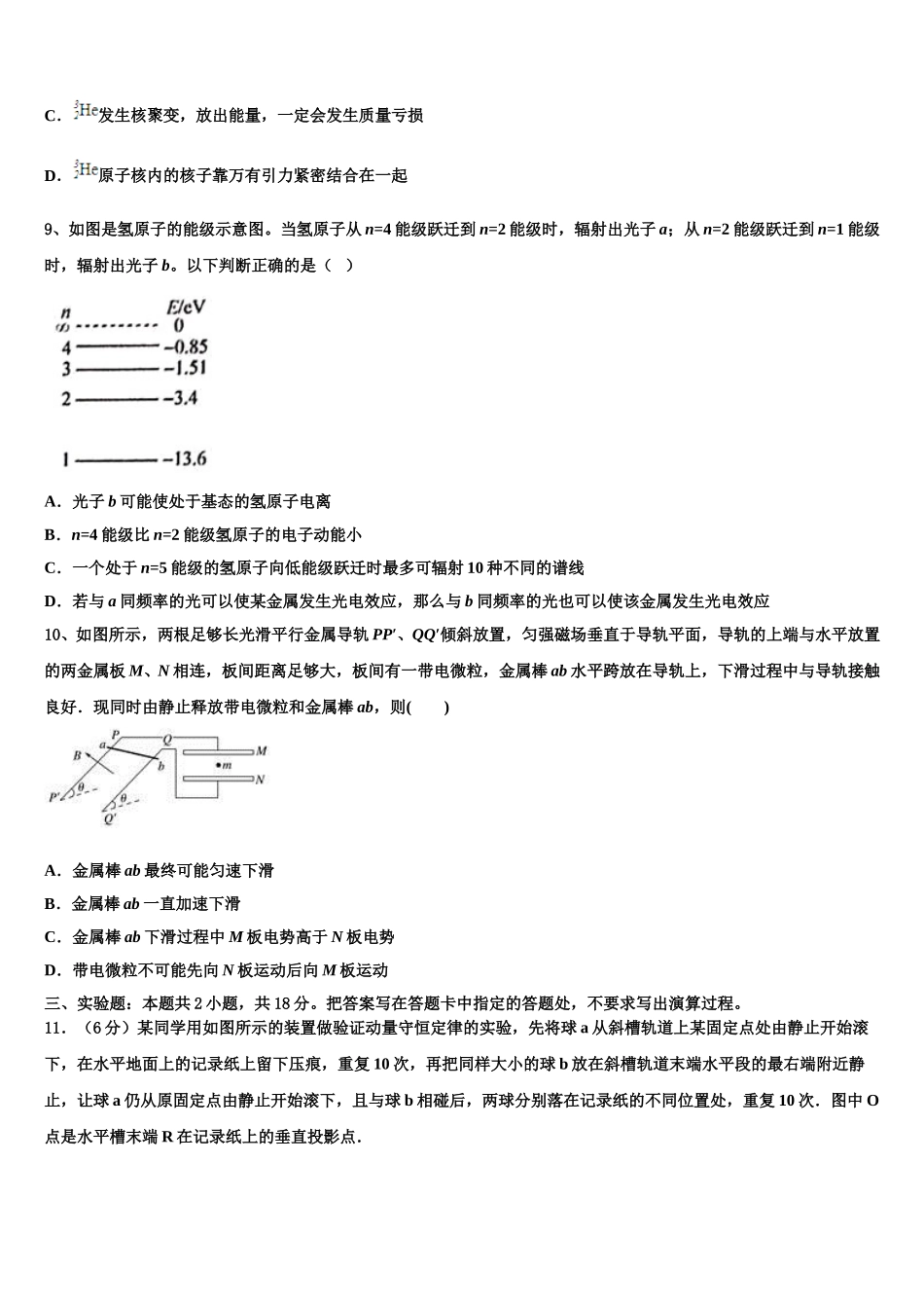 2024-2025学年山西省长治市潞州区第二中学校物理高二第二学期期中综合测试试题含解析_第3页