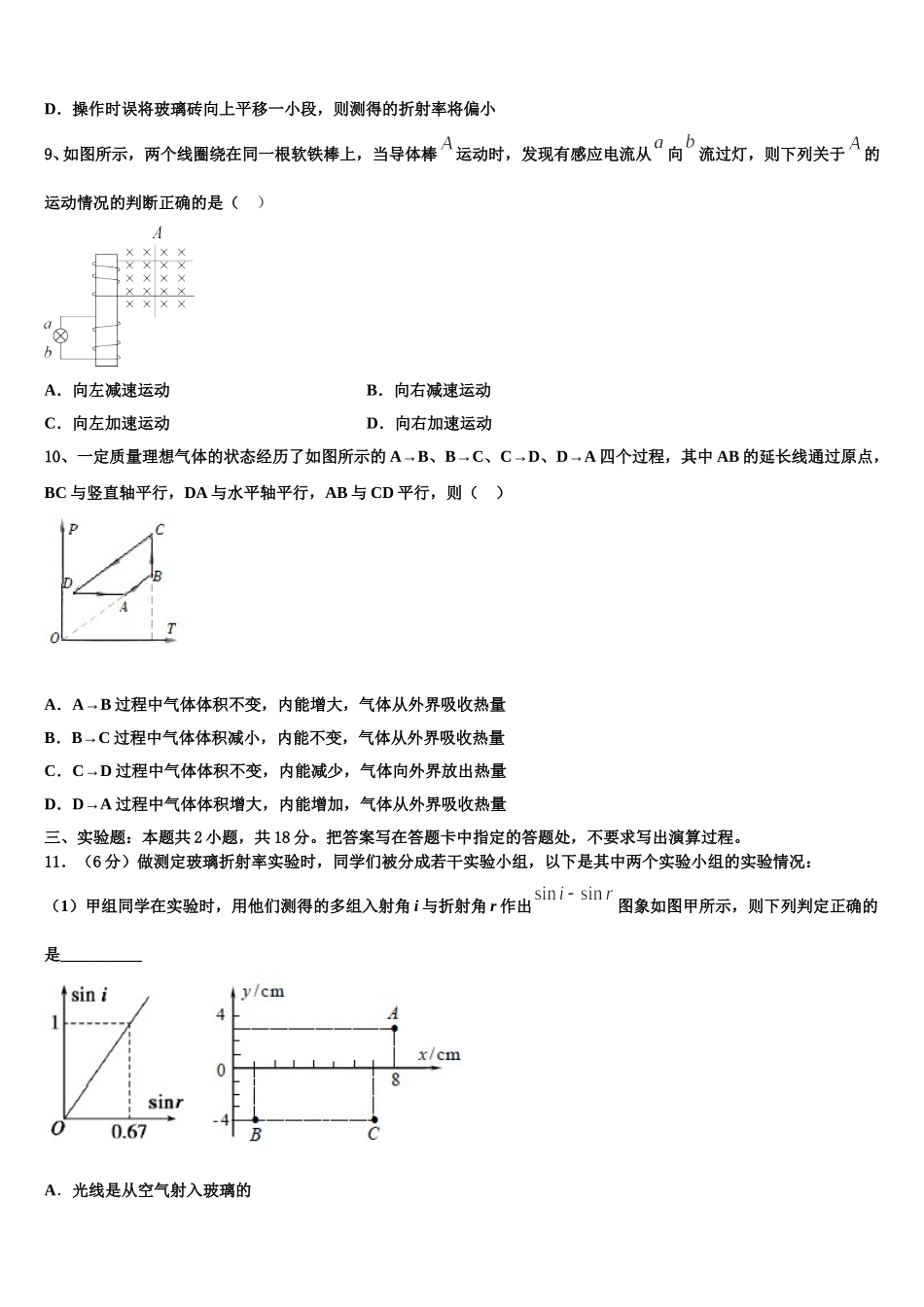 山西省吕梁市离石区2025届物理高二第二学期期中经典试题含解析_第3页