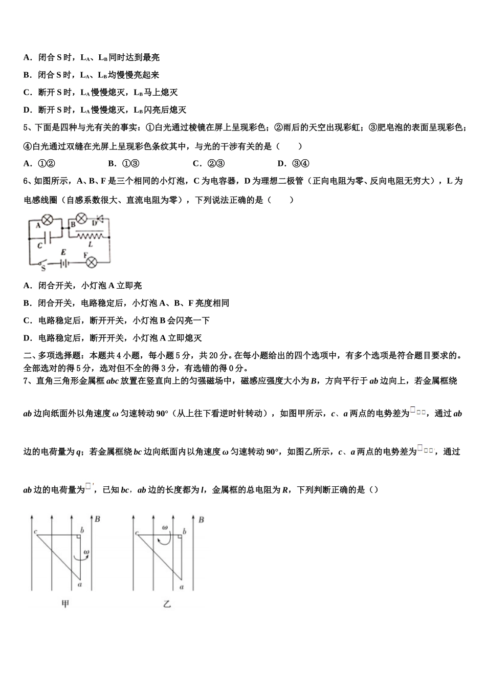 2025年山西省朔州市怀仁一中高二物理第二学期期中监测试题含解析_第2页