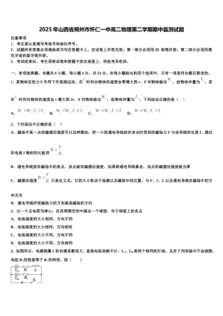 2025年山西省朔州市怀仁一中高二物理第二学期期中监测试题含解析