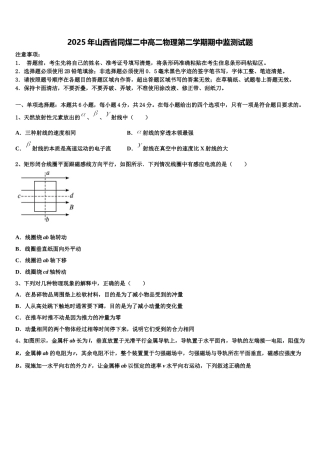 2025年山西省同煤二中高二物理第二学期期中监测试题含解析