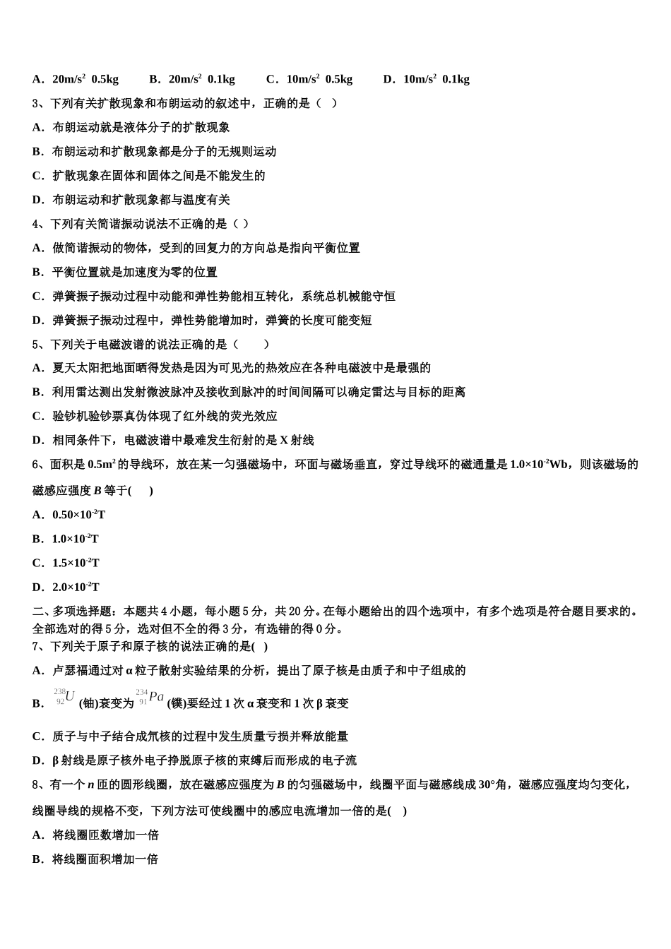 2025年山西省怀仁县第一中学、应县第一中学校物理高二第二学期期中经典模拟试题含解析_第2页