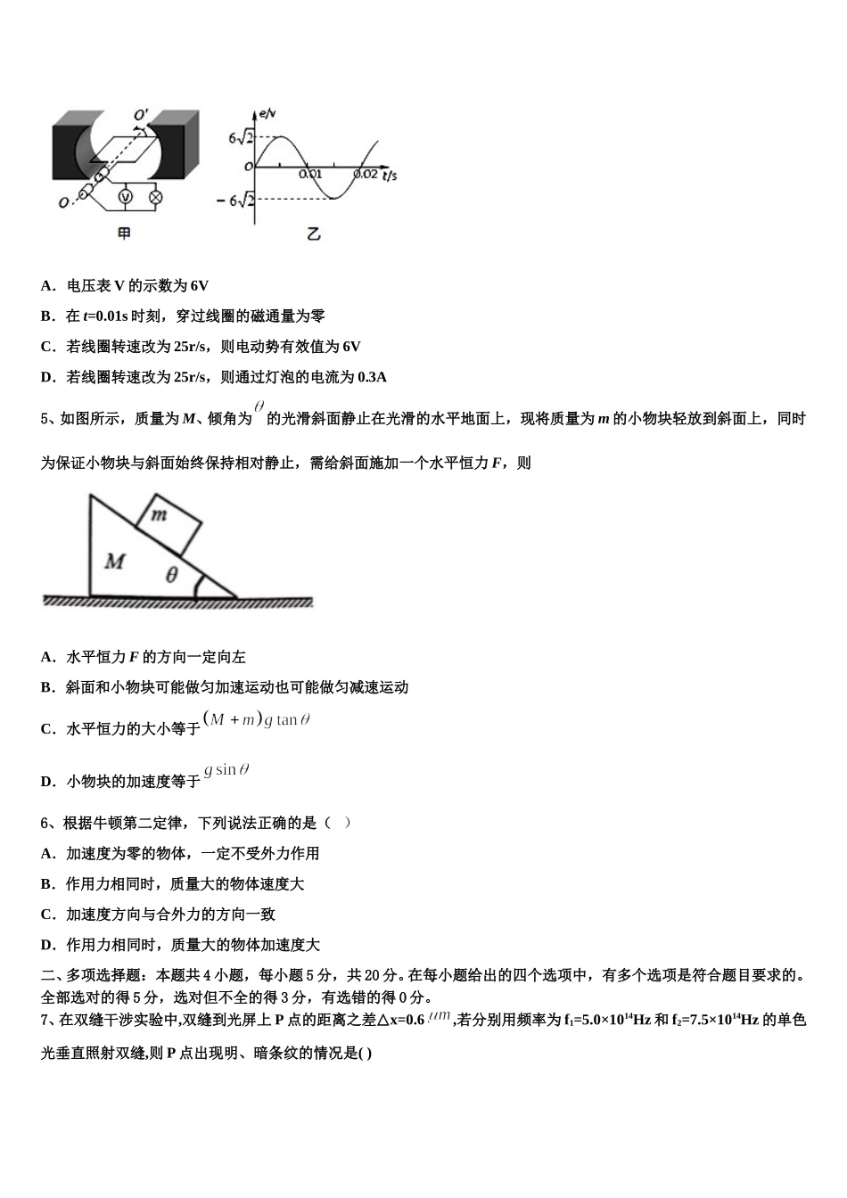 山西省临猗县临晋中学2024-2025学年高二物理第二学期期中学业质量监测模拟试题含解析_第2页