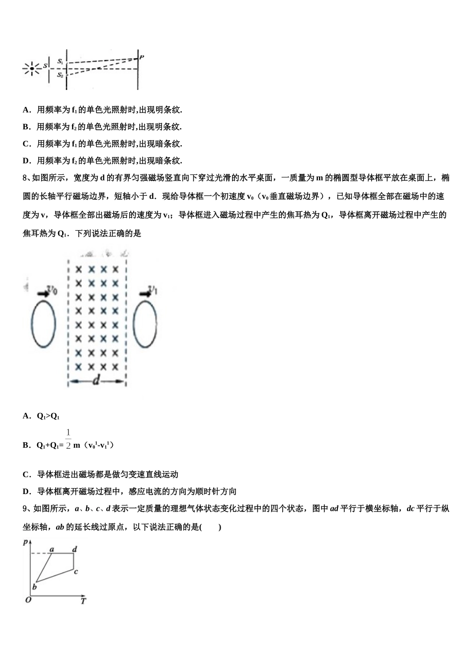 山西省临猗县临晋中学2024-2025学年高二物理第二学期期中学业质量监测模拟试题含解析_第3页