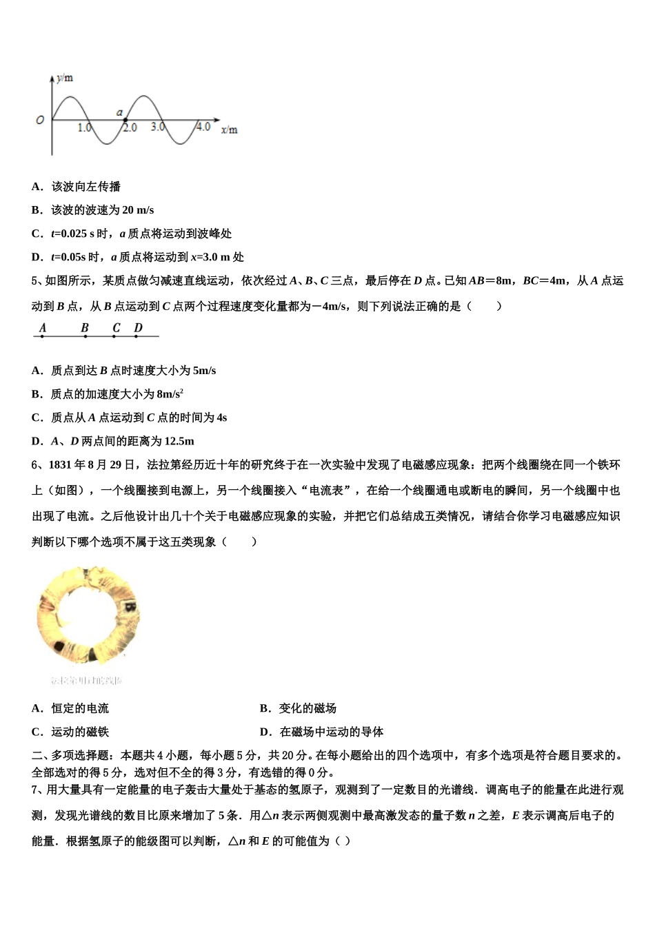 2025届山西省重点中学协作体物理高二下期中统考试题含解析_第2页