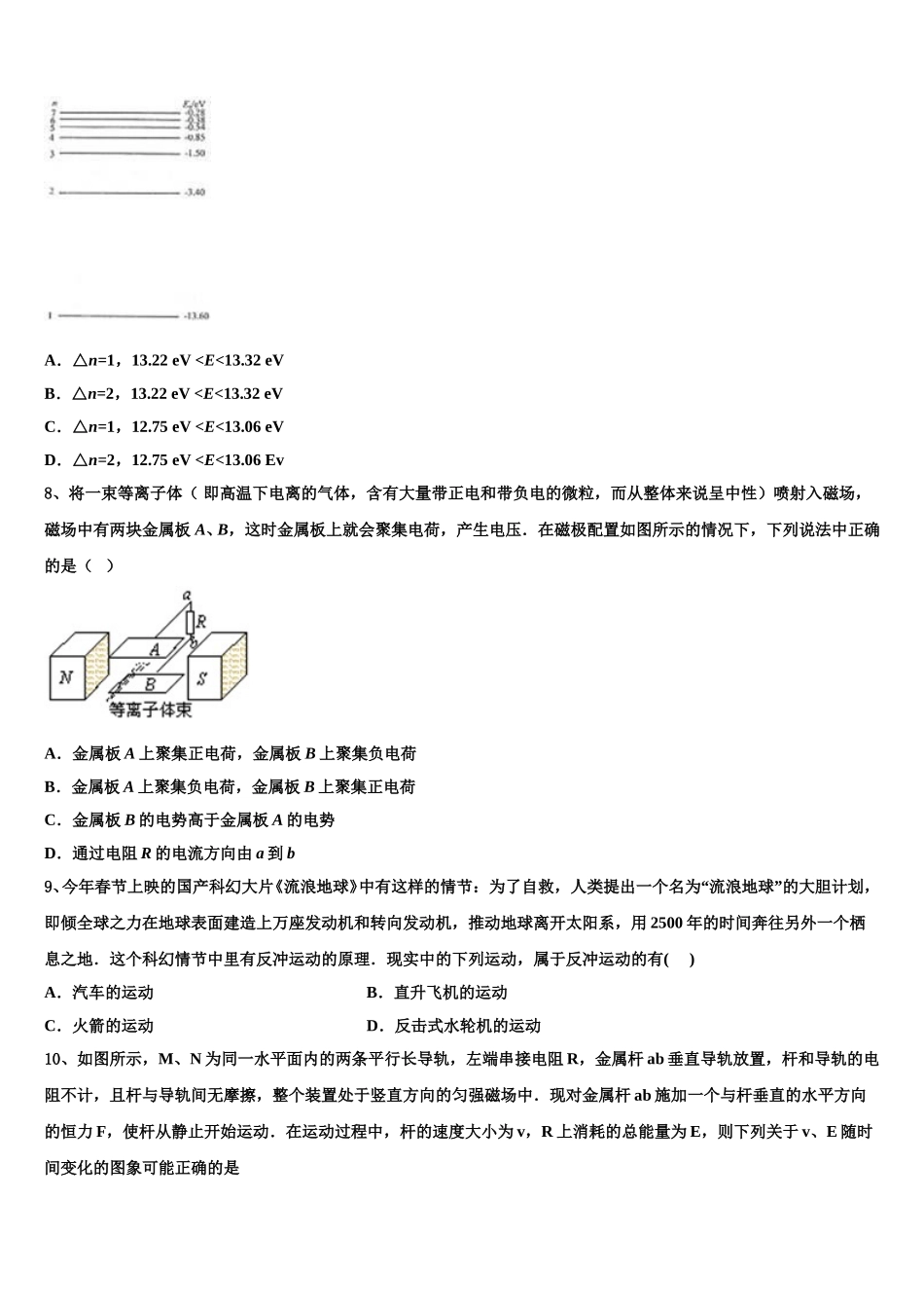 2025届山西省重点中学协作体物理高二下期中统考试题含解析_第3页
