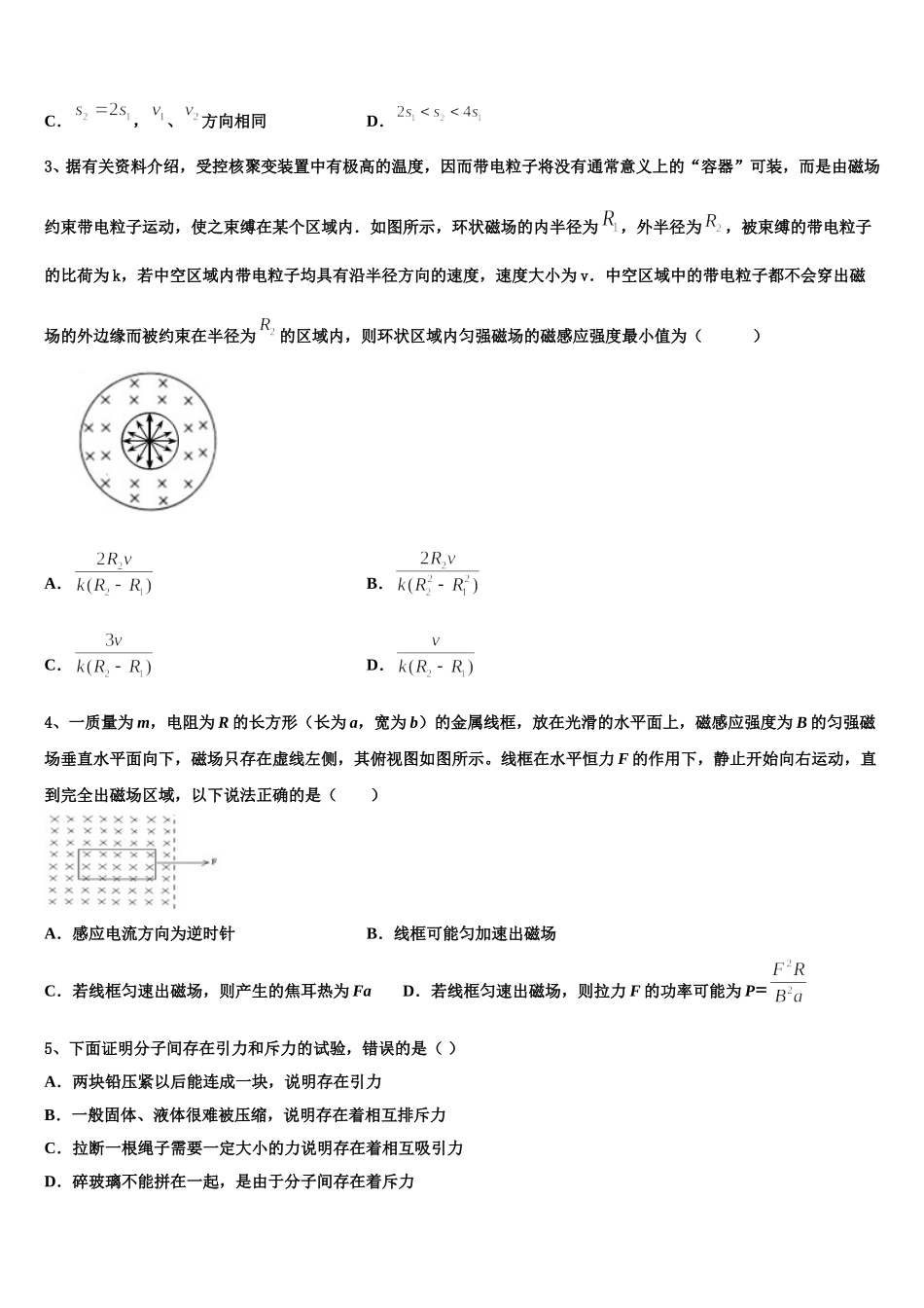 山西省太原市迎泽区五中2024-2025学年高二物理第二学期期中检测模拟试题含解析_第2页
