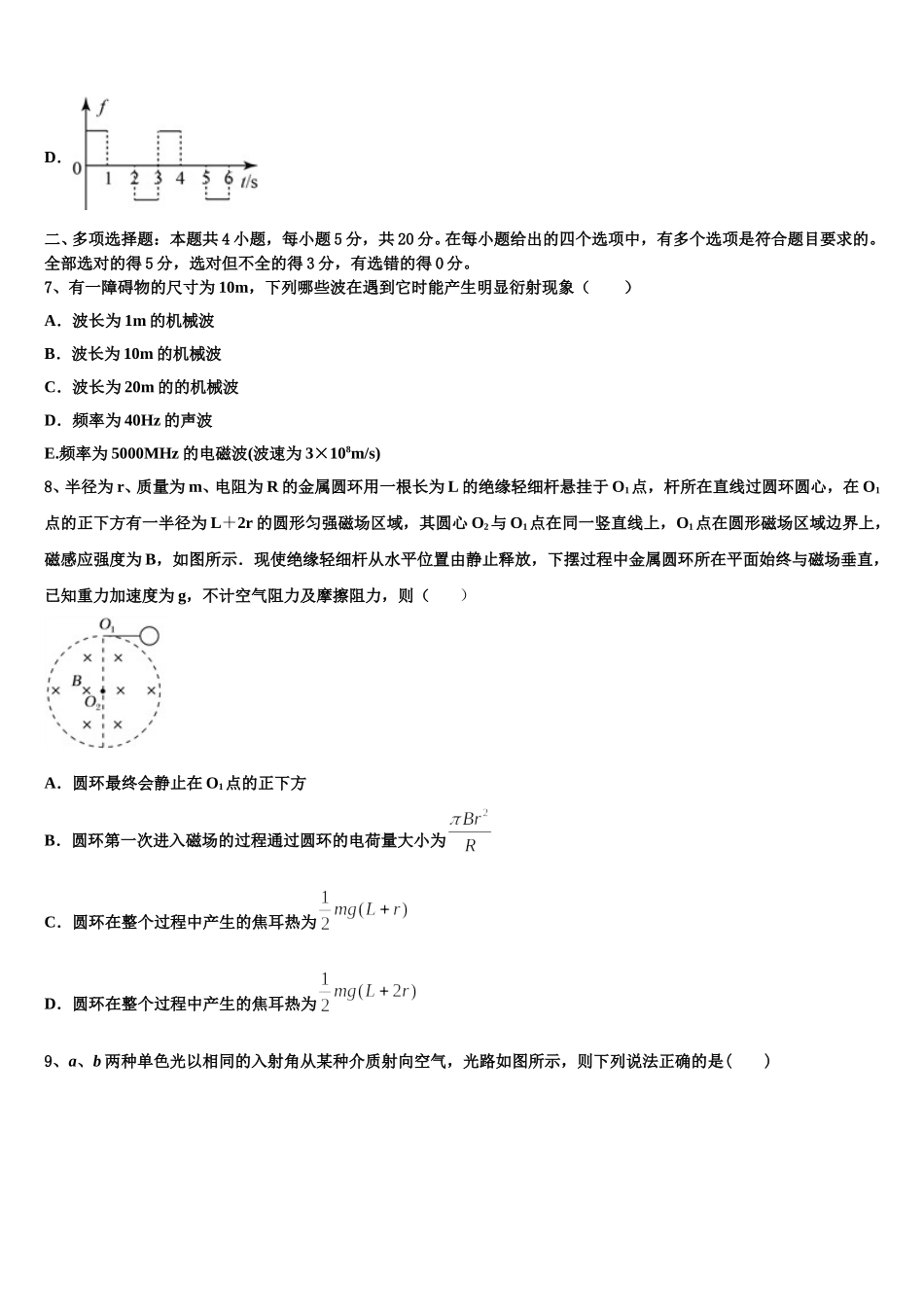2025届忻州一中物理高二第二学期期中考试试题含解析_第3页