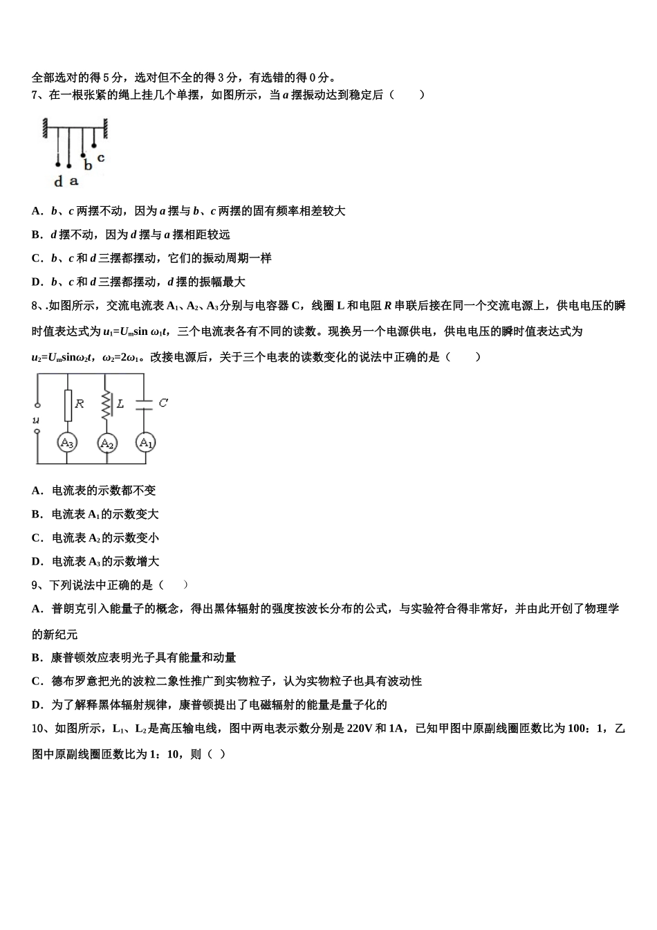 2025年山西省应县一中高二物理第二学期期中达标检测模拟试题含解析_第3页